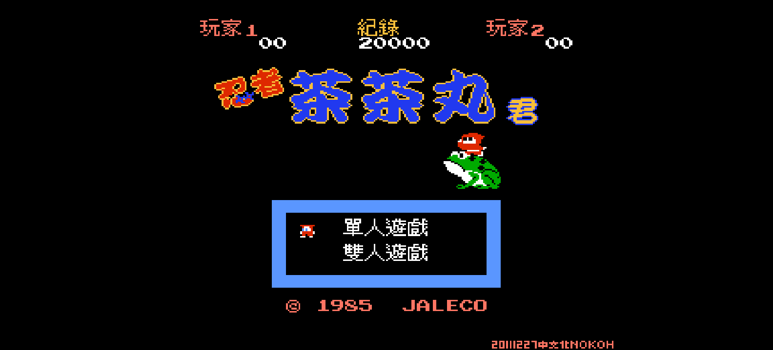 忍者茶茶丸君(v20111227)(繁)[Nokoh](JP)[ACT](0.5Mb)